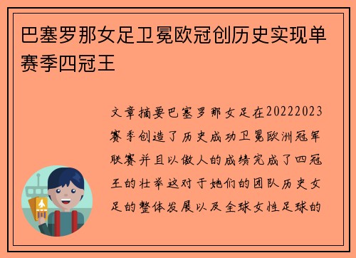 巴塞罗那女足卫冕欧冠创历史实现单赛季四冠王